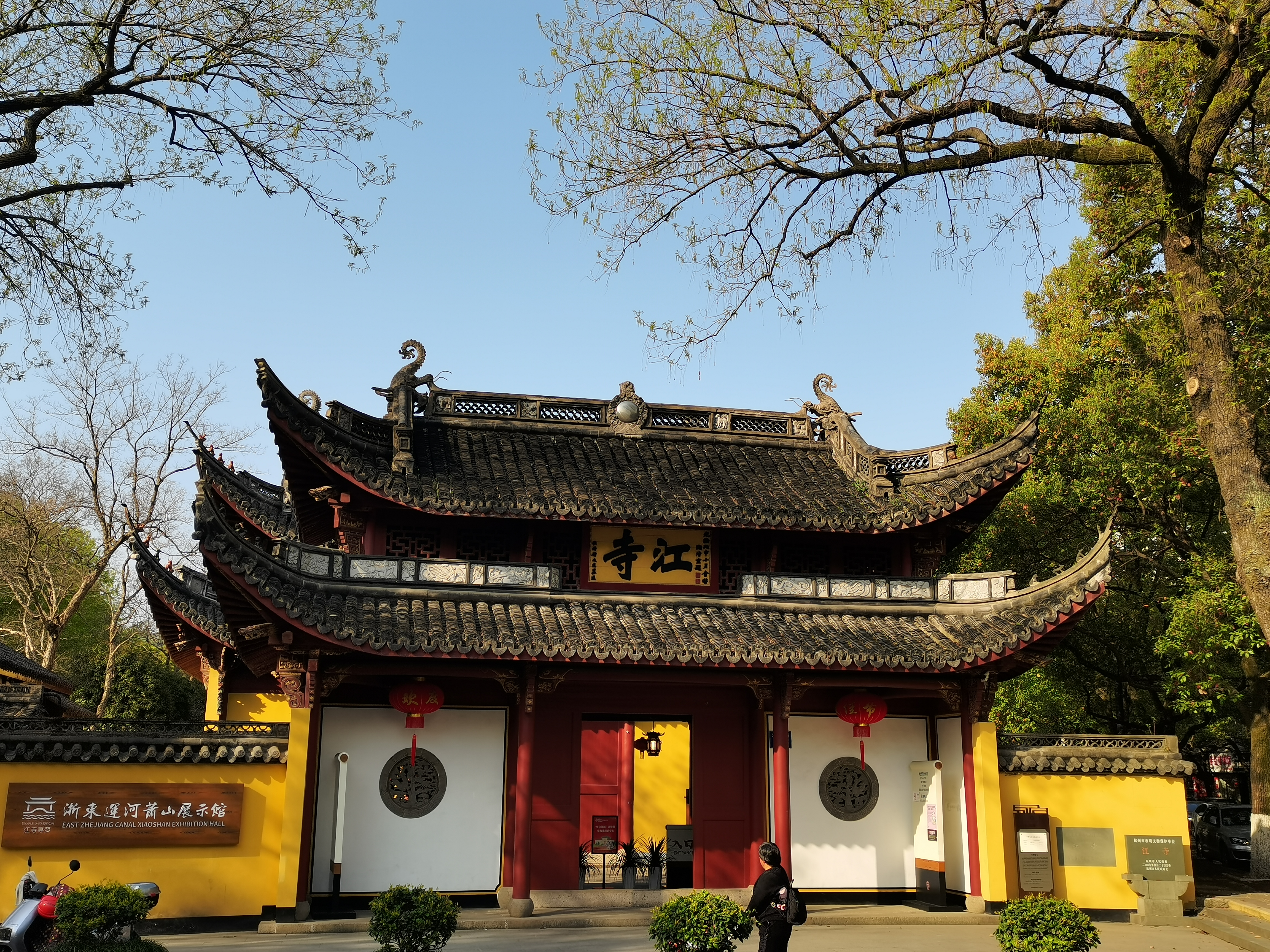 萧山江寺与江寺公园:闹市中的好去处