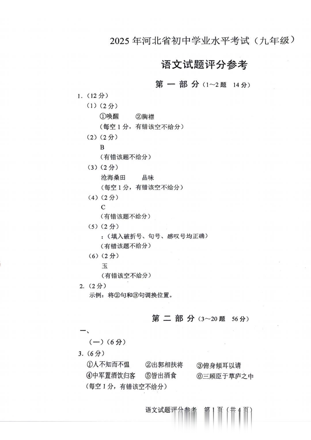 河北中考语文
第1张 河北中考语文
第1张