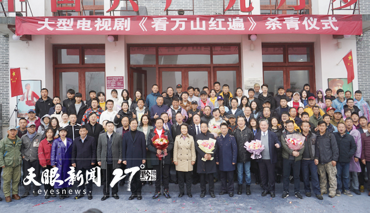电视剧《看万山红遍:从追梦到梦想成真的万山蝶变