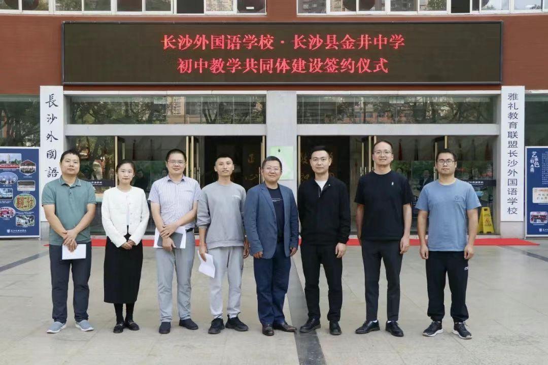 推动城乡一体,长外牵手宁乡十中,长沙县金井中学开启结对帮扶