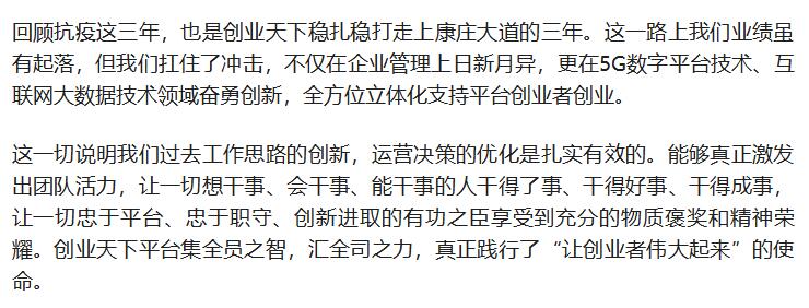 踏上新徵程,奮楫再出發!——熱烈慶賀創業天下2023開工大吉