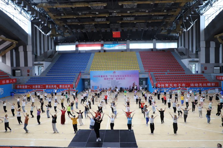 荣昌区开展"万村女性社会体育指导员培训"