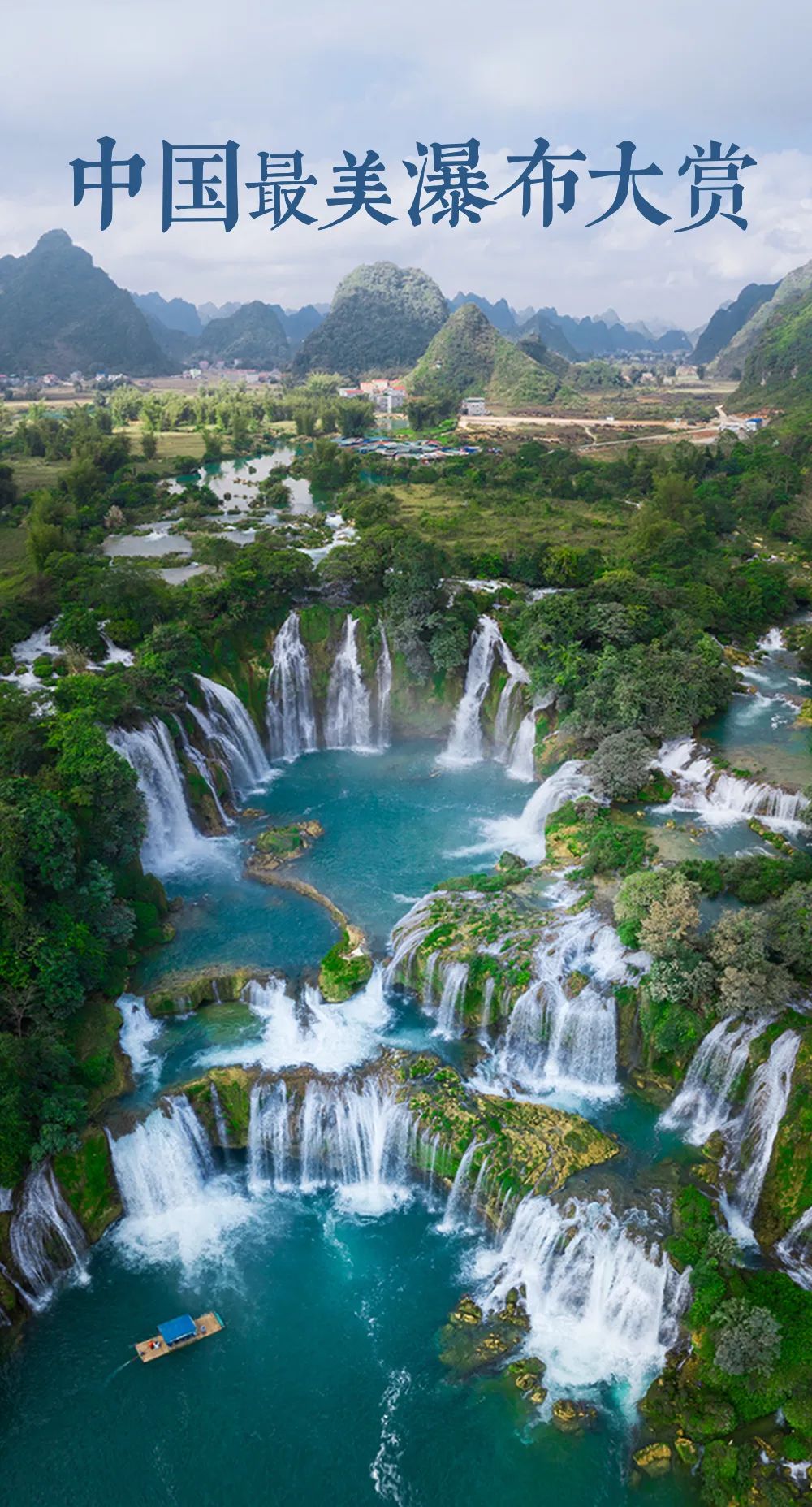 中国最美瀑布图片