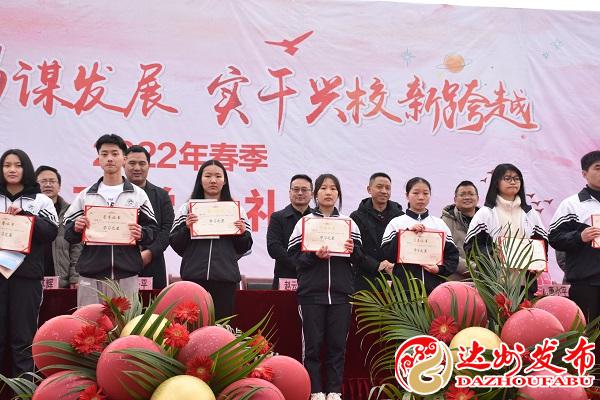 大竹县石河中学举行2022年春季开学典礼