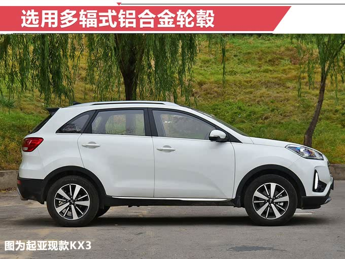 在2018年8月31日的成都车展中,东风悦达起亚正式发布了新款kx3的起卖