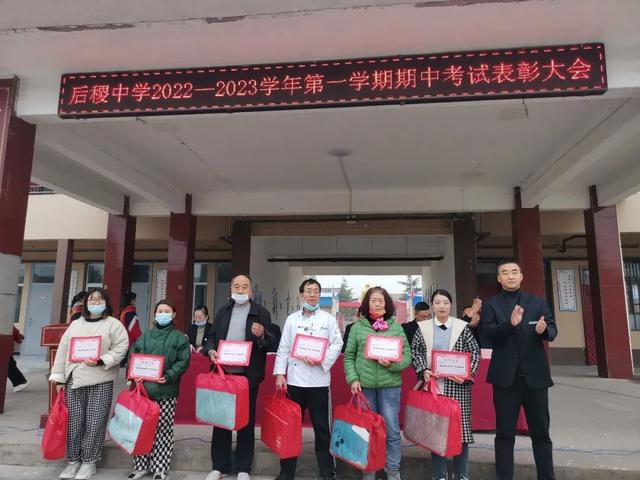 稷山县后稷中学2022—2023学年第一学期期中考试表彰大会