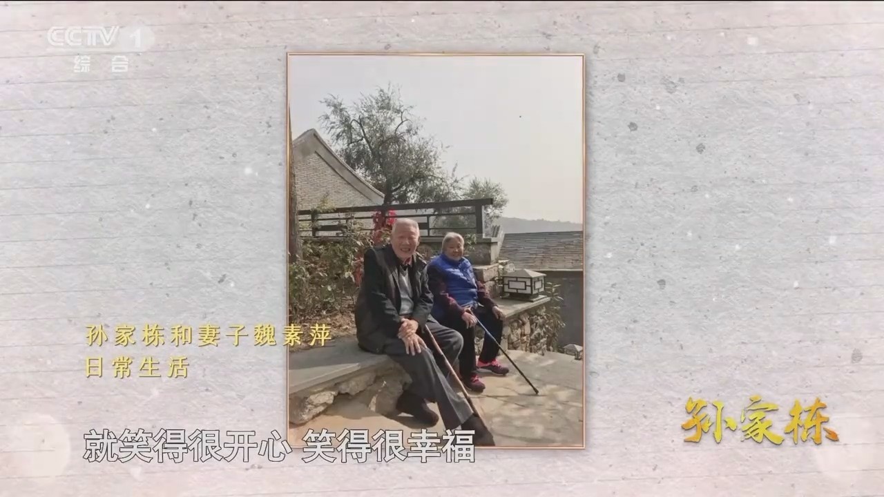 功劳有你的一半"两弹一星"元勋孙家栋给妻子戴上共和国勋章