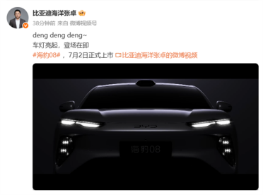 海洋网旗舰轿车！比亚迪海豹08官宣7月2日上市