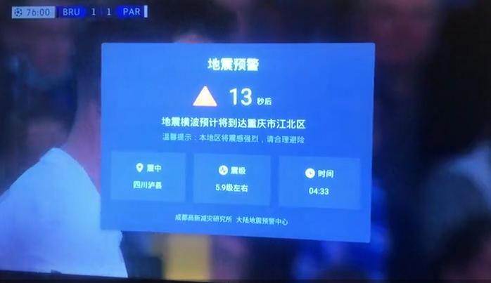 四川泸县发生60级地震 电视,手机,大喇叭再次提前预警