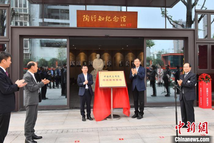 民盟在重慶育才中學陶行知紀念館設立傳統教育基地