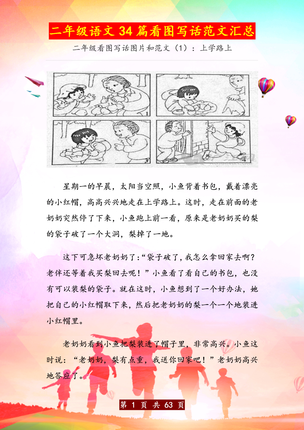二年级语文看图写话范文汇总,趁早打印多练习,期末考试稳拿第一