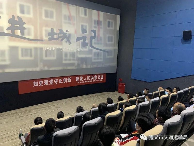 电影《进城记》在遵义交通职工中引起强烈反响