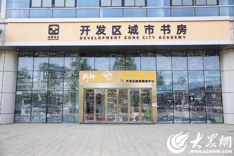 聊城开发区:城市书房让政务服务中心"大变样"