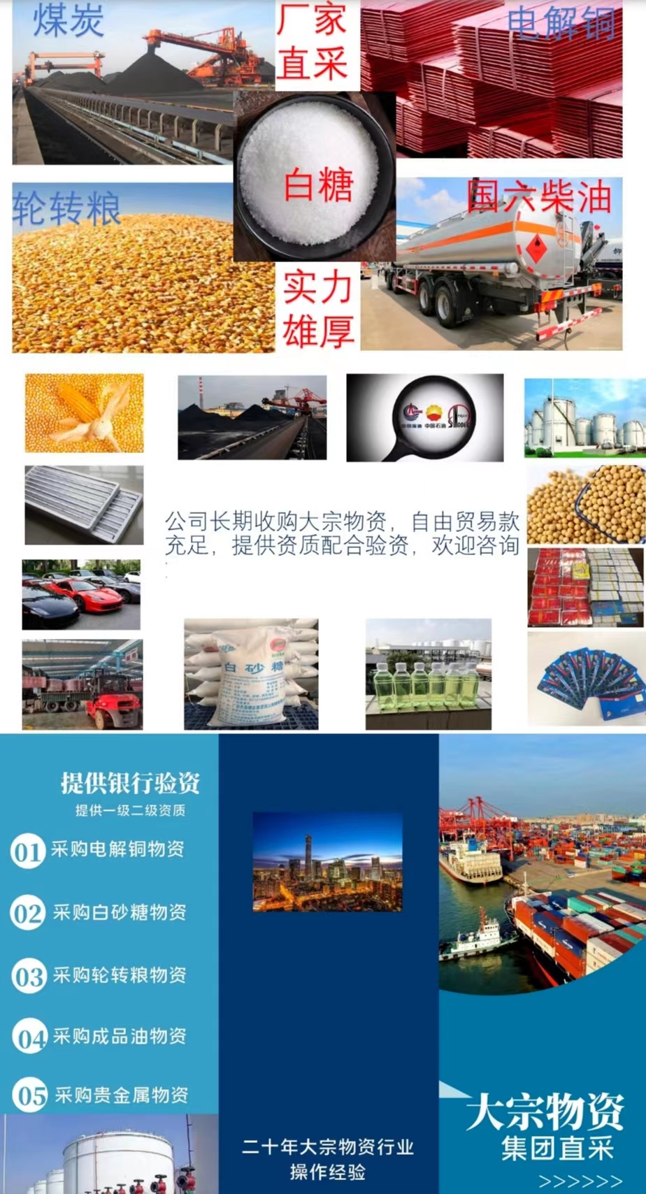 大宗贸易欢迎对接