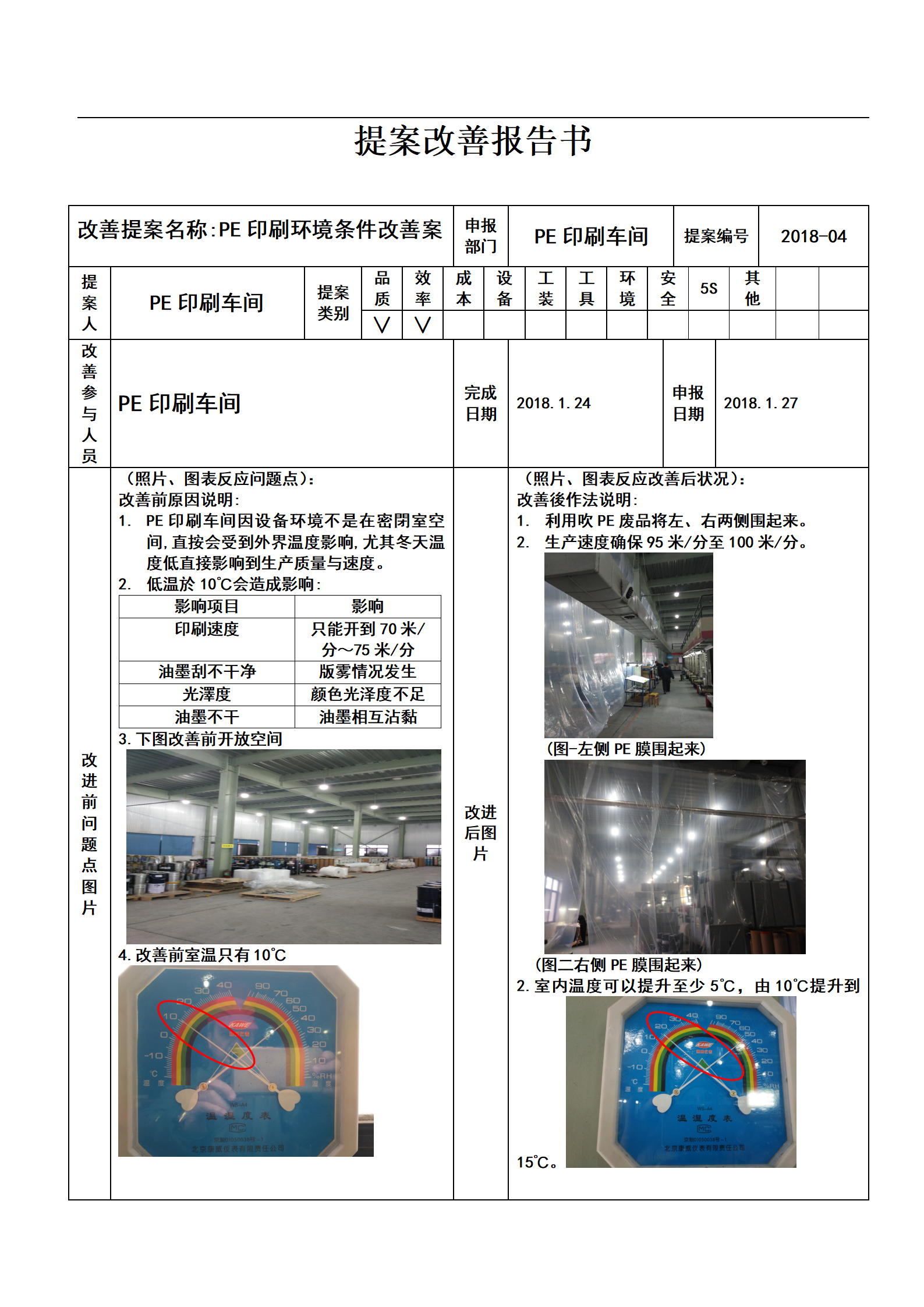 改善提案模板图片