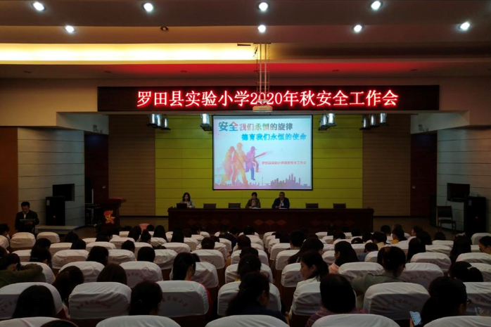 罗田县实验小学召开安全工作专题会