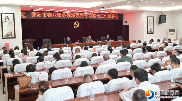 什么叫物业专项整治(物业服务专项整治)