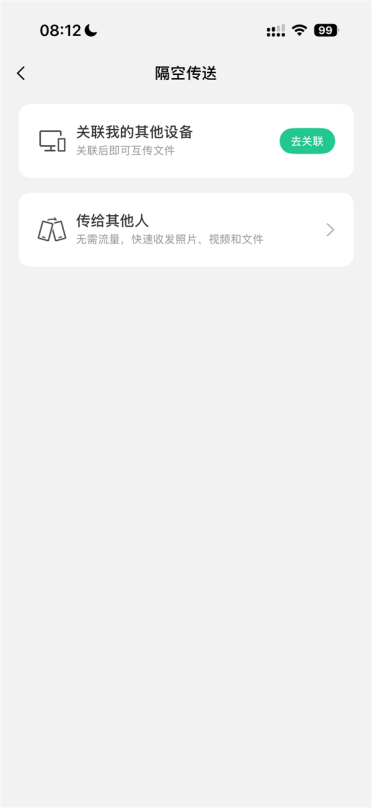 微信输入法Win/iOS正式版更新：新增隔空传送 无需流量秒传文件