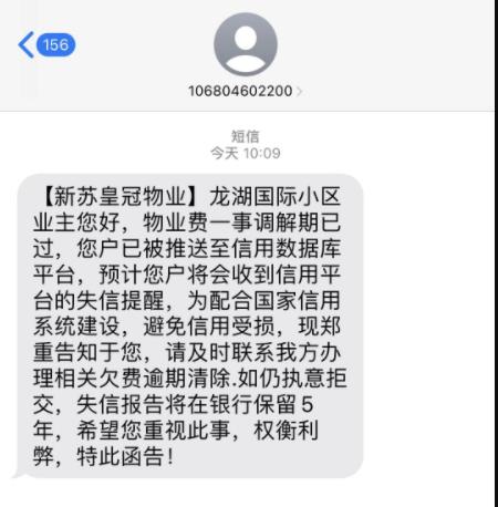 关于短信催收物业费模板范文图片高清下载的信息 关于短信催收物业费模板范文图片高清下载的信息