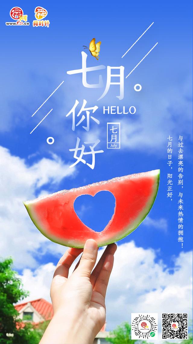 七月你好丨下半年,加油