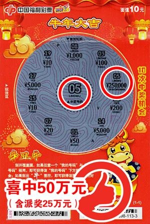逛商场买年货刮"牛"票 喜中刮刮乐翻倍大奖50万