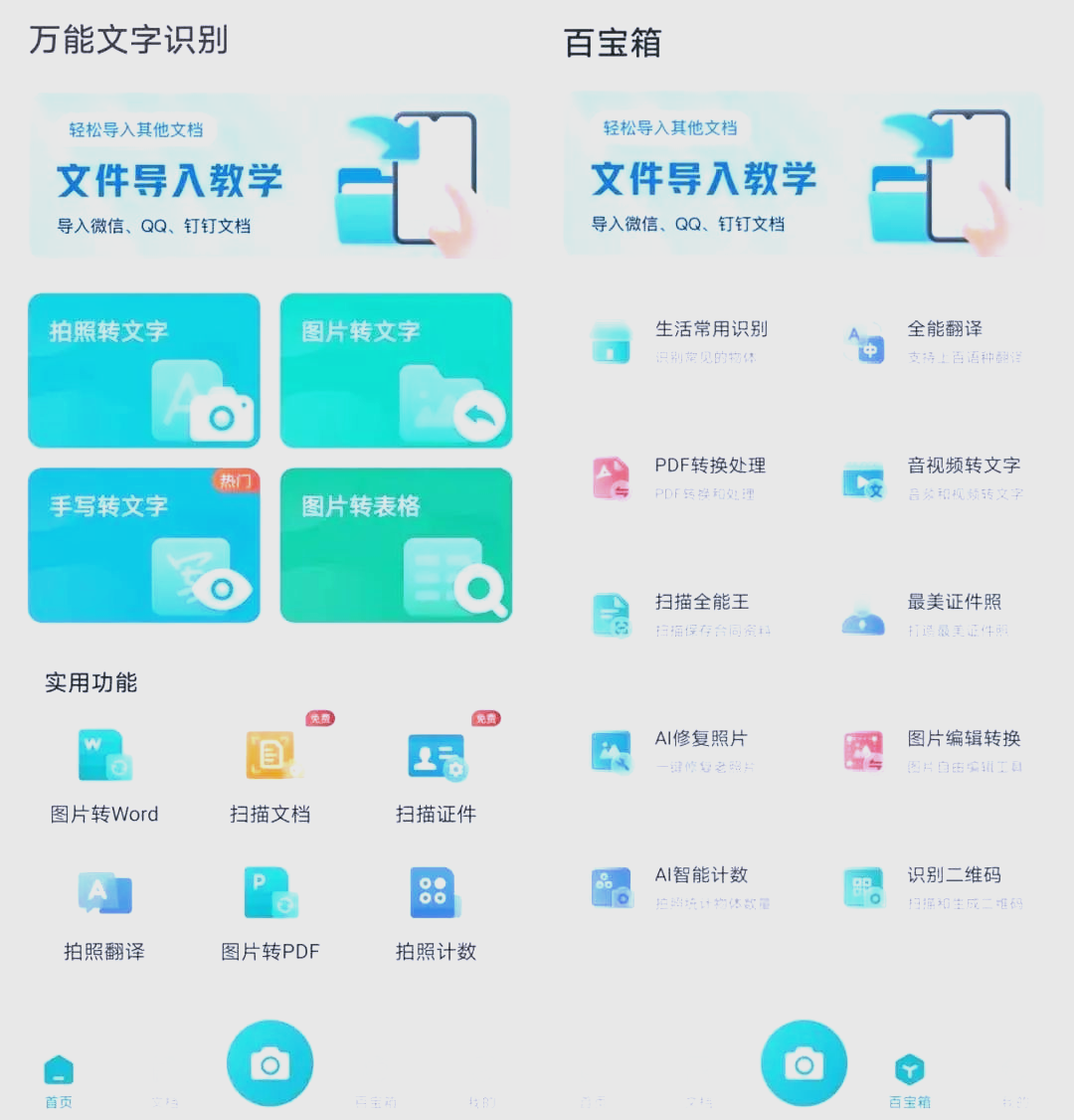 有效提高效率的手写文字识别软件推荐