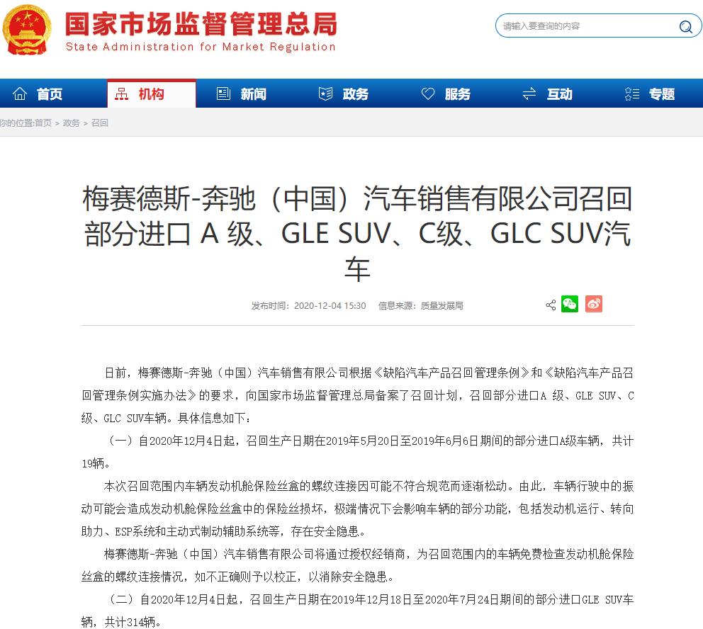 奔驰汽车召回信息查询(奔驰汽车召回信息查询官网)