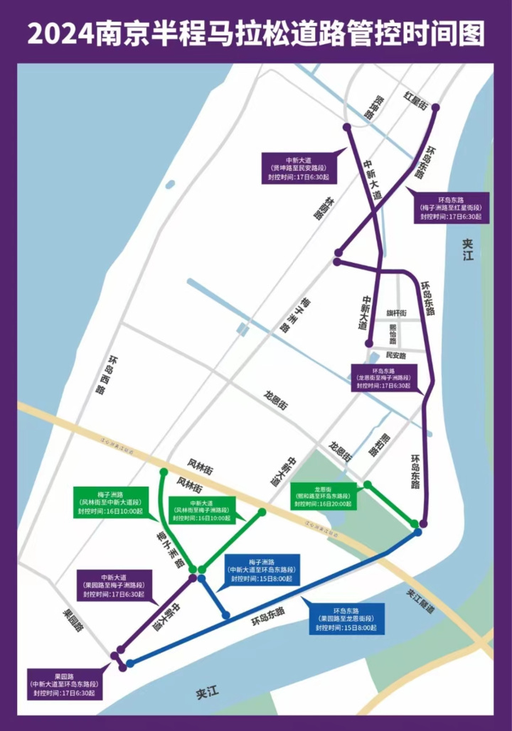 南京半程马拉松本周日开跑,绕行提醒来了