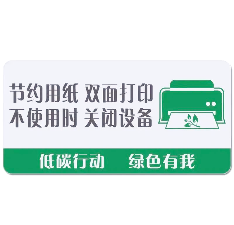 绿色办公小妙招,节能降耗在行动