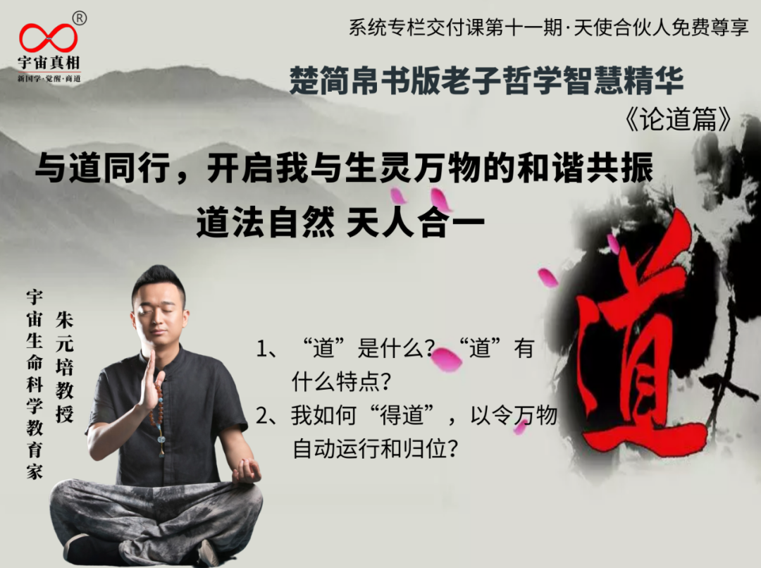 朱元培教授解读:大道顿悟法门,你知道自己的本来面目?