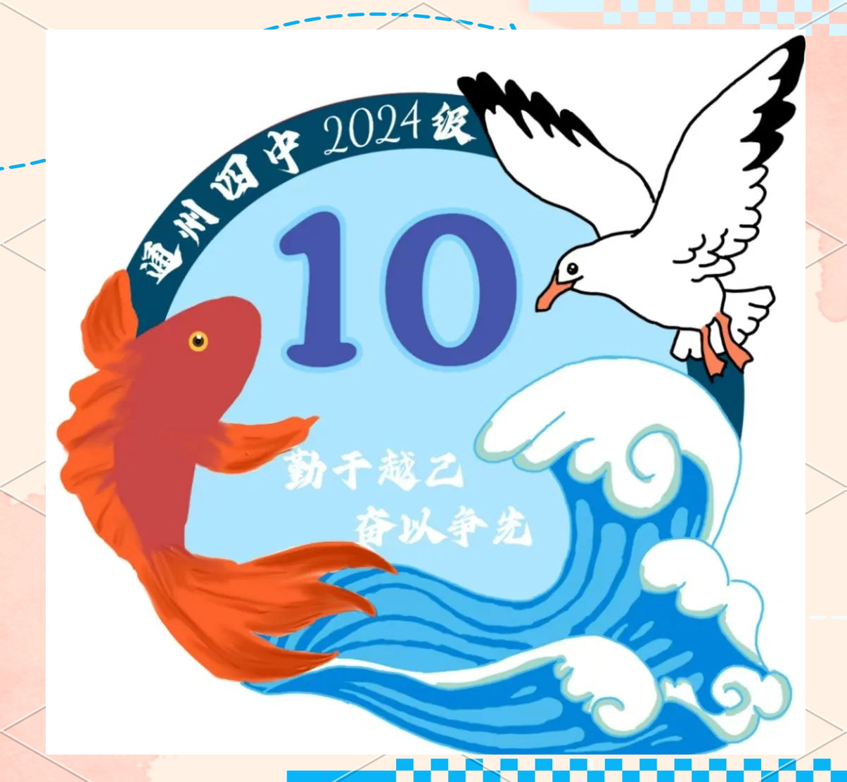 通州四中初中部七年级班徽及释义展示