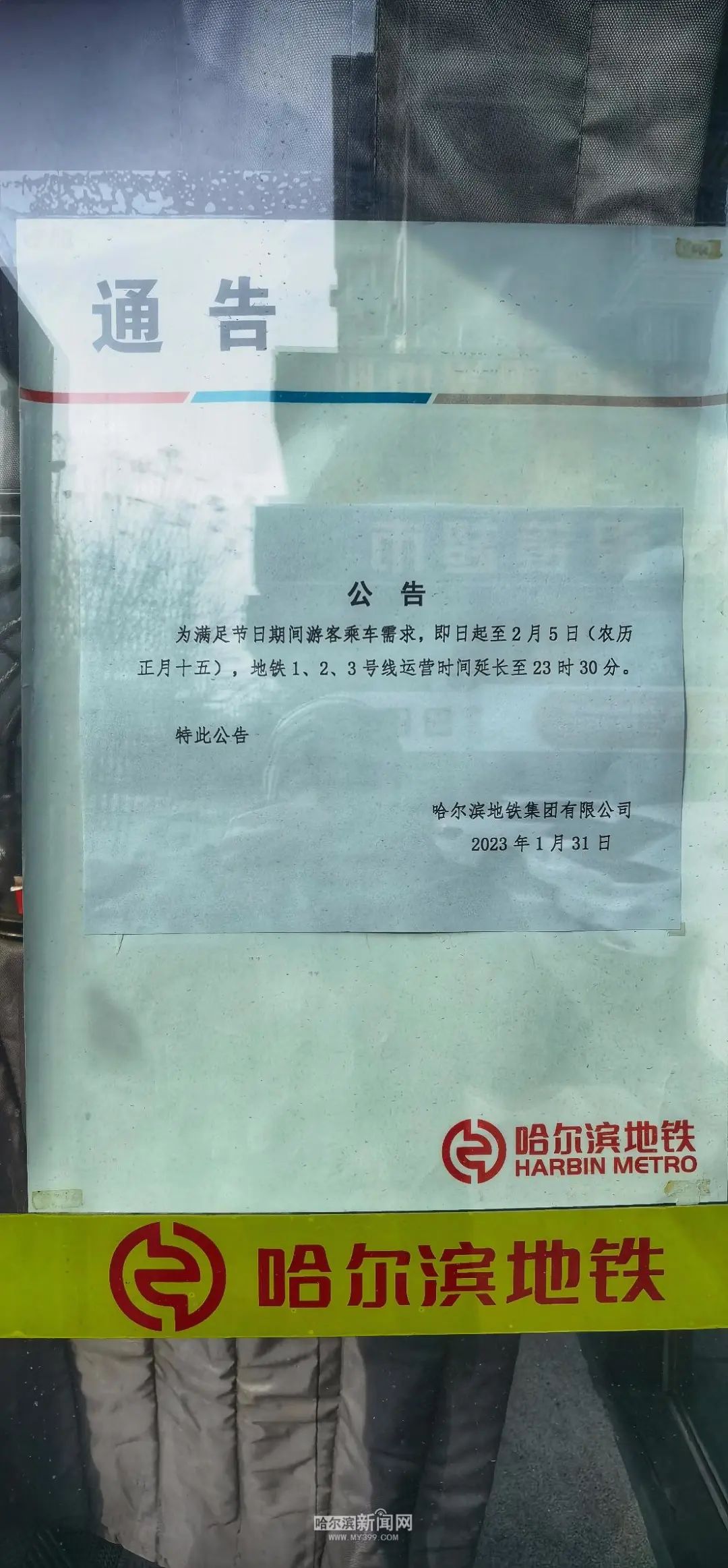 哈尔滨地铁延长运营时间
