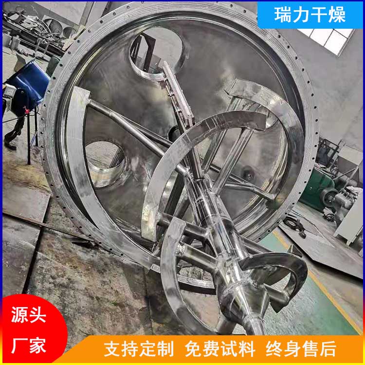 单锥螺带式真空干燥机