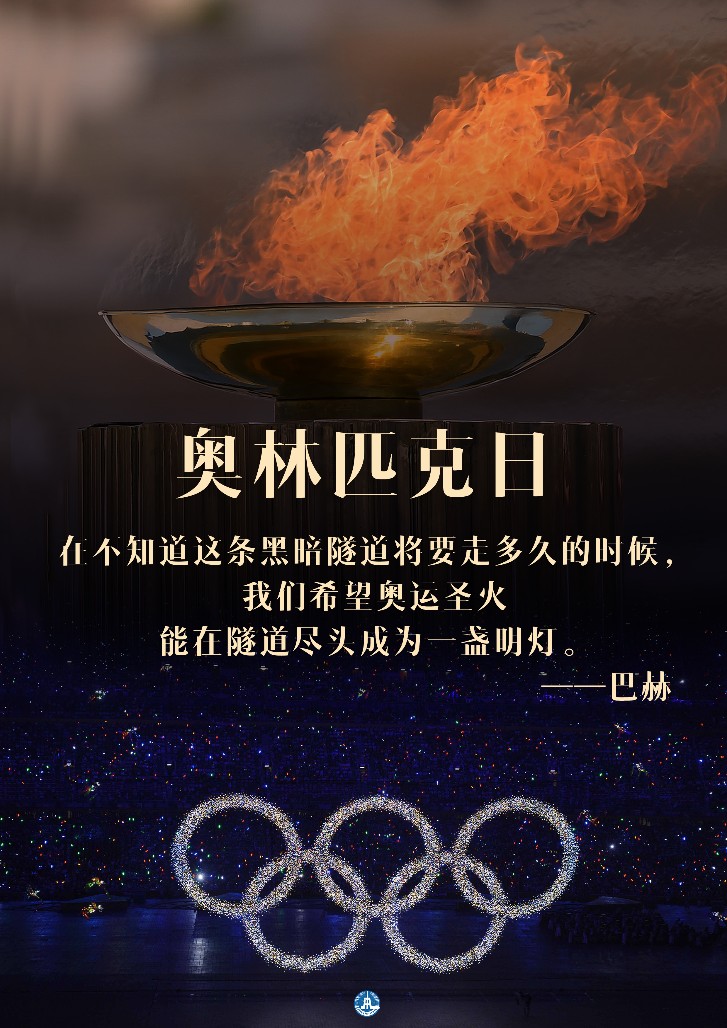 海报丨国际奥林匹克日