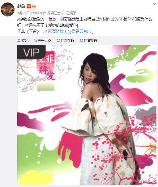 喝醉了?赵薇深夜疯狂对王菲表白 直呼"我爱她"