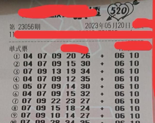 分享23056期大乐透晒票,花自向阳开,人自向前走