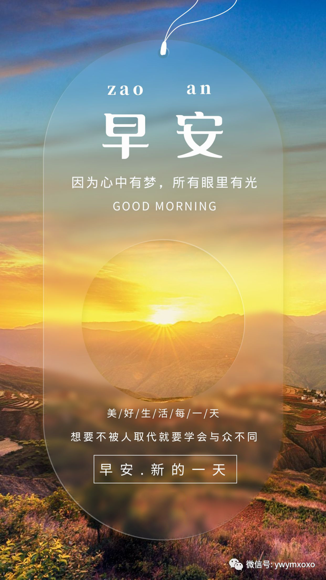 「每日心语」2021年8月28日 星期六