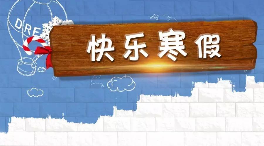 今年会提前放寒假吗?教育部这样回应