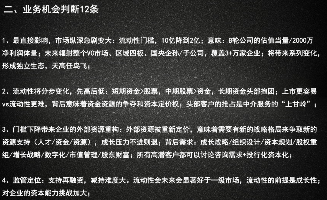 和君咨询合伙人曾乔:北交所带来了哪些业务机会和风险?