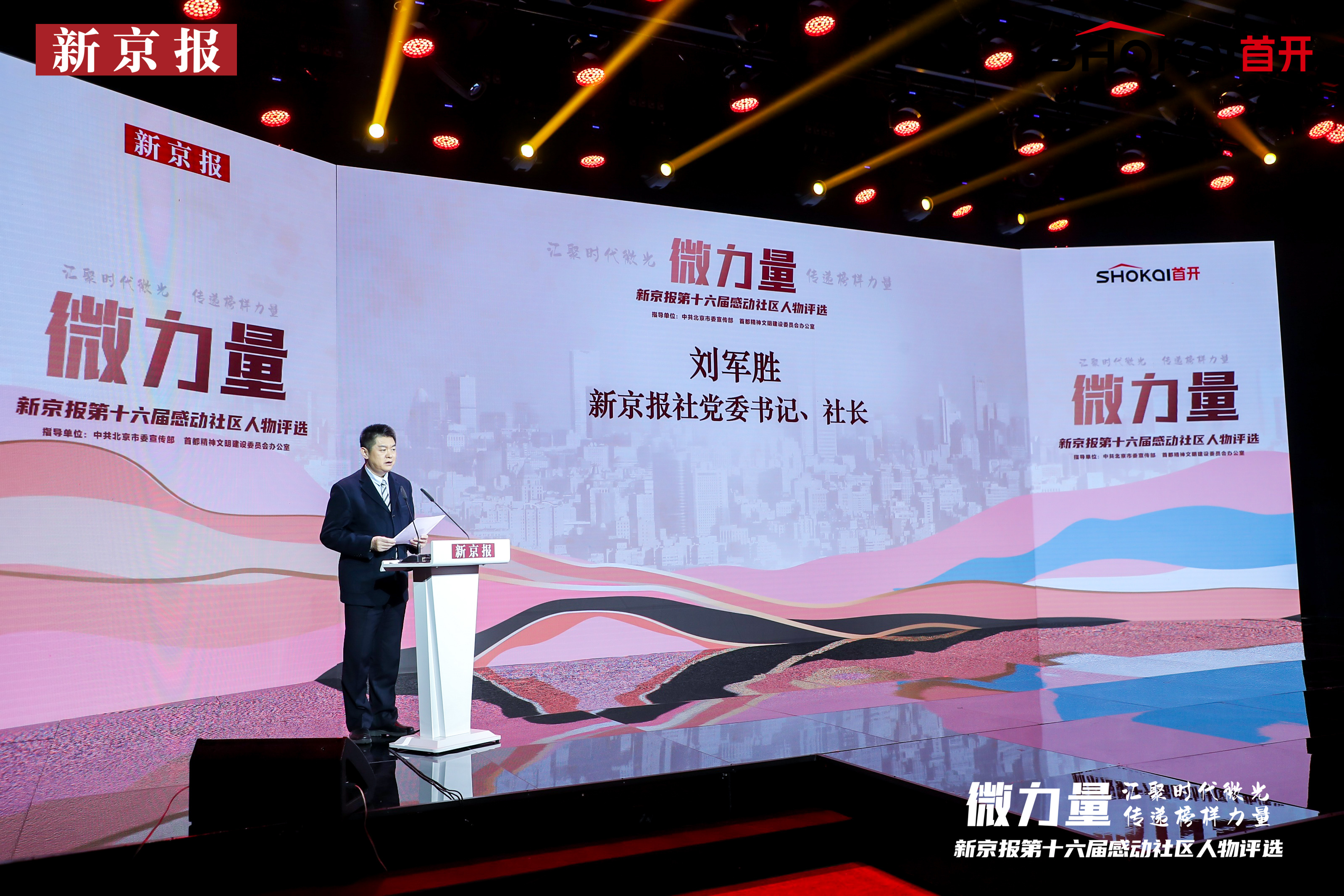 新京报社党委书记,社长刘军胜:春风化雨,记录大时代的点滴温情