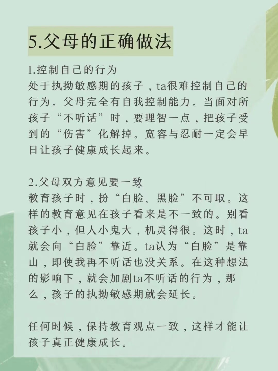 可怕的执拗敏感期到了,父母如何轻松应对
