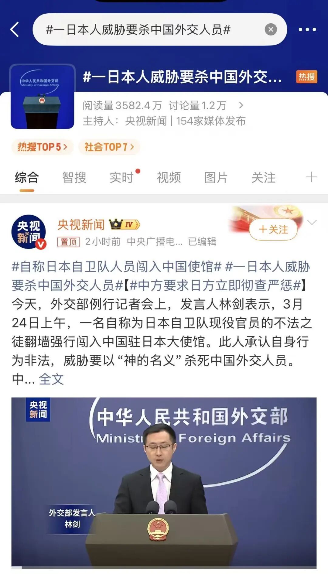 日本不法之徒强闯我大使馆威胁杀人