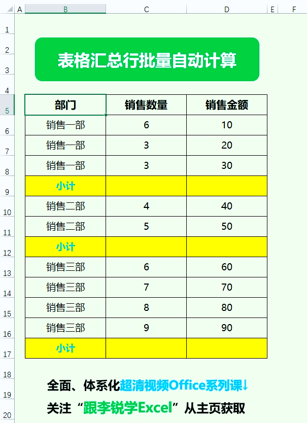 如何让表格自动汇总