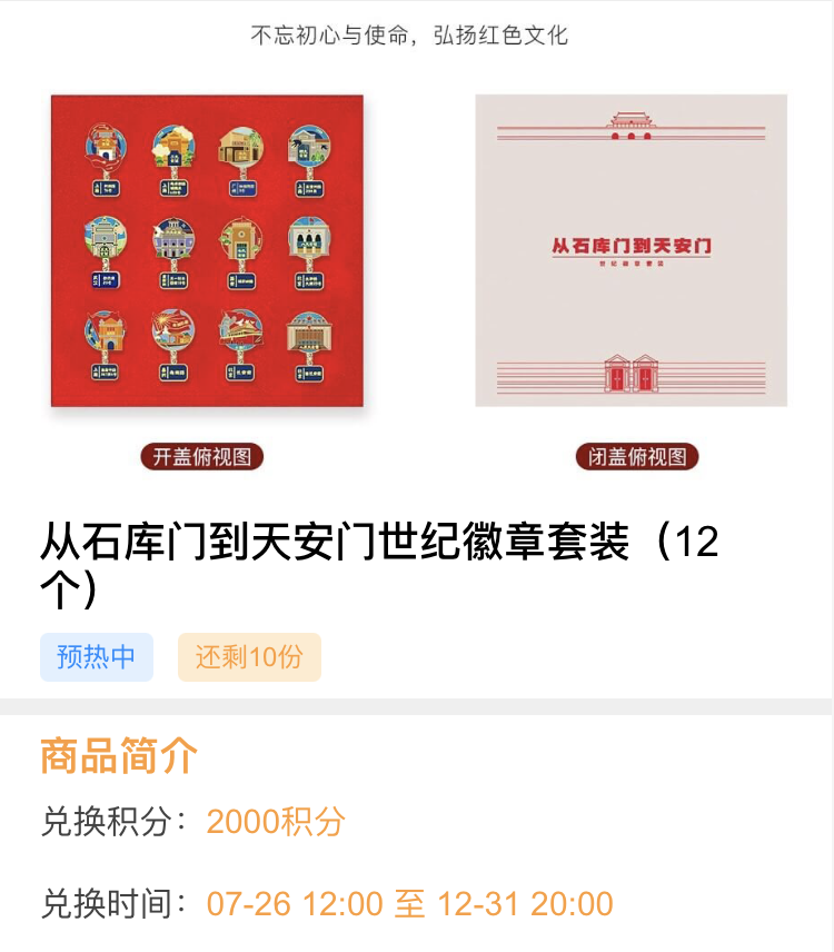 从石库门到天安门世纪徽章套装