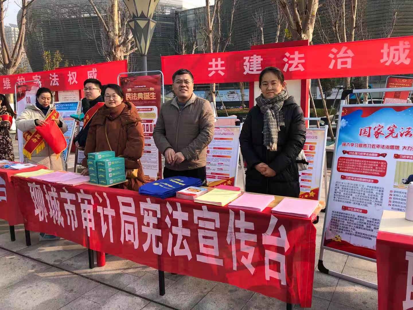 聊城市审计局开展国家宪法日宣传活动