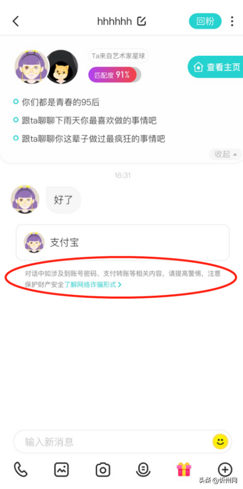 soul创始人张璐全面升级风控机制 全面抗击杀猪盘等网络诈骗