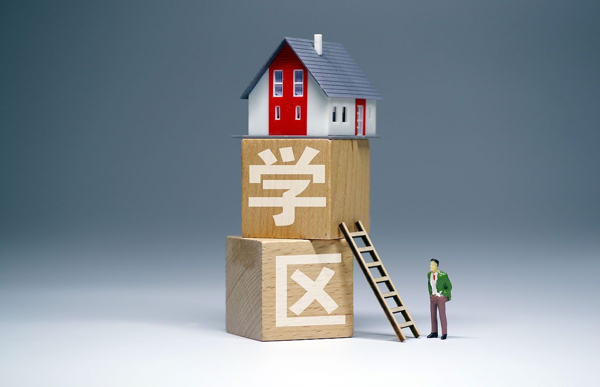 教育部发文声称:多校划片招生或将普及,学区房要凉?