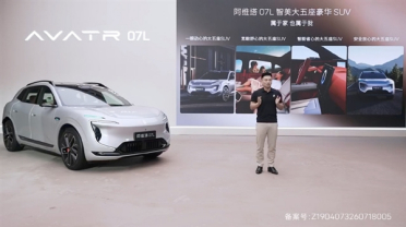 预售价24.99万起！阿维塔07L开启预售：演员张凌赫担任全球品牌代言人