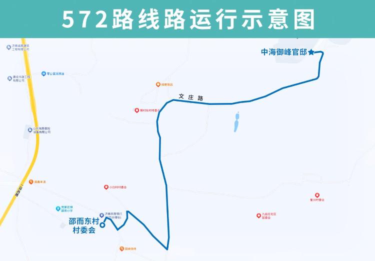 2月2日起,济南公交572路优化调整部分运行路段