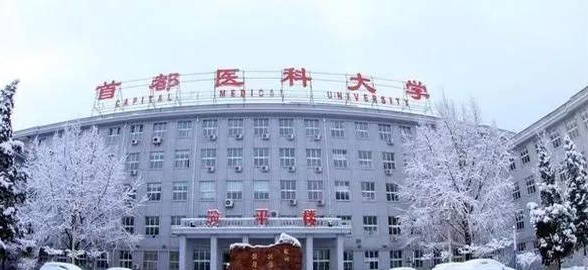 首都医科大学大兴校区图片